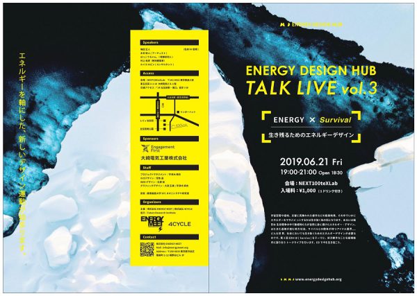 6/21(金) ENERGY DESIGN HUB TALK LIVE vol.3を開催